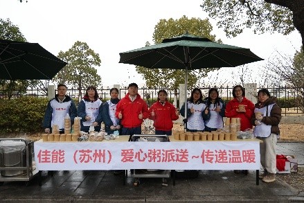 爱心送粥活动