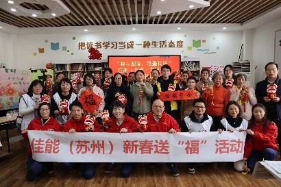 新春送“福”活动